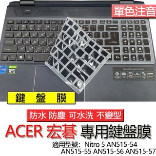 ACER 宏碁 Nitro 5 AN515-44 AN515-45 AN515-58 注音 繁體 倉頡 鍵盤膜 鍵盤套