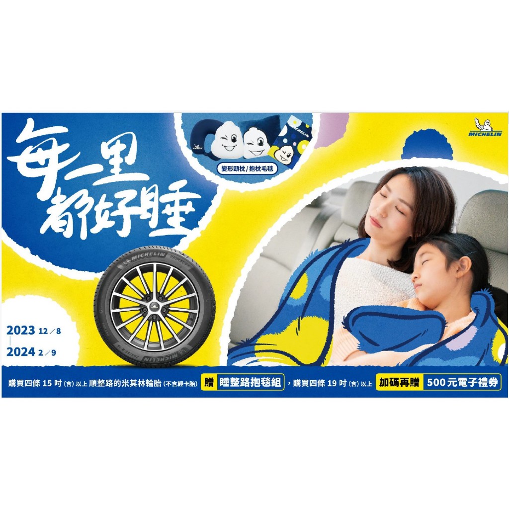 四條完工含定位現金15600 MICHELIN 215/55/16 PRIMACY 4 16吋 米其林 馳加店 輪胎