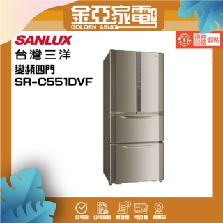 SANLUX台灣三洋551公升四門變頻電冰箱SR-C551DVF