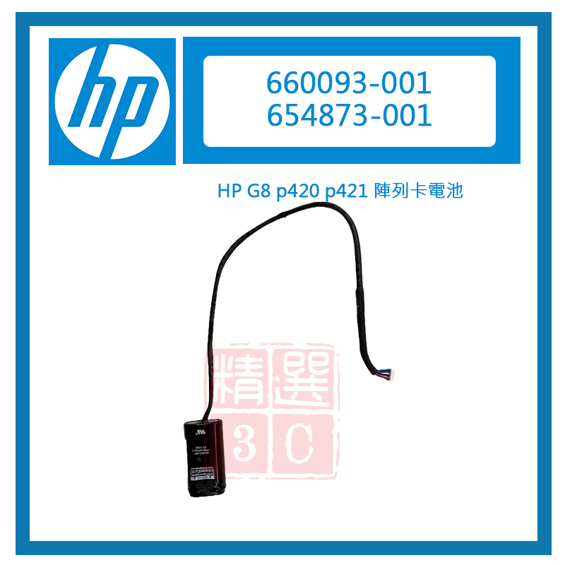 HP G8 p420 p421儲存陣列 660093-001 654873-001 633543-001 控制器電池