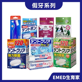 日本 KIYOU 基陽 假牙清潔錠 酵素 綠茶 玫瑰 假牙清潔 foramen 假牙黏著劑 假牙清洗專用杯 假牙牙刷
