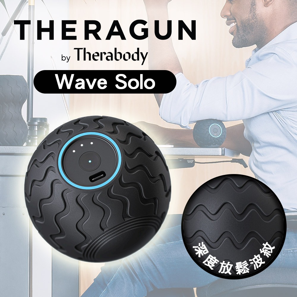 【全新現貨台灣公司貨】THERAGUN Wave Solo 藍芽智慧型震動按摩球 物理按摩 肌肉放鬆
