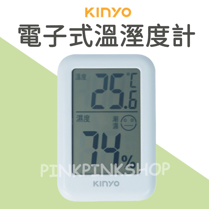 KINYO｜電子式溫溼度計(TC-14) 電子溼度計 溫濕度測量器 嬰兒房溫濕計 溼度計 電子溫度計 室內家用 溫度計