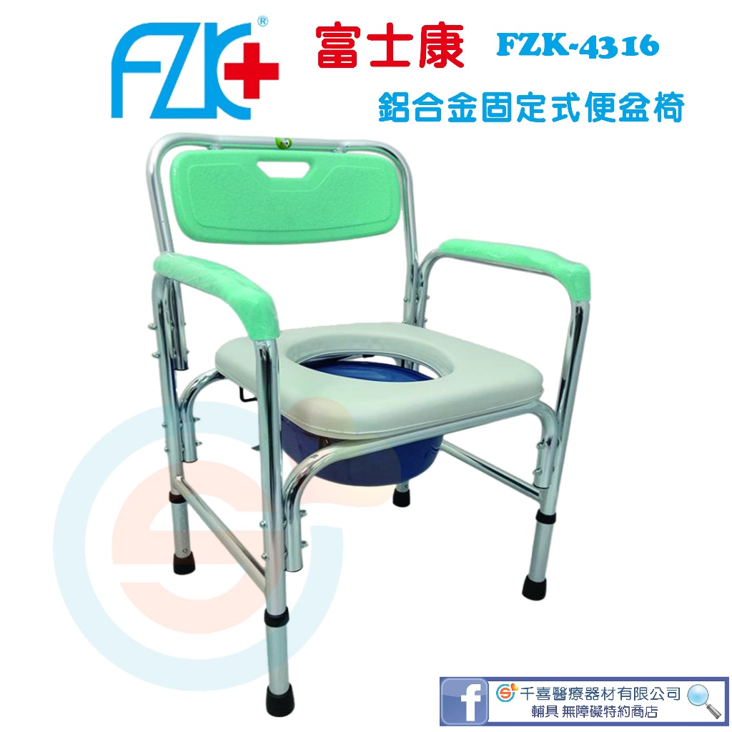 FZK 富士康 FZK4316鋁合金固定便器椅 洗澡椅 便盆椅 室內位移 銀髮輔具