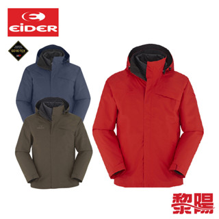 【降萬元】EiDER 男 GTX防水透氣二件式外套 三色 抗風//輕量/繽紛撞色休閒旅遊/登山 06EV3131