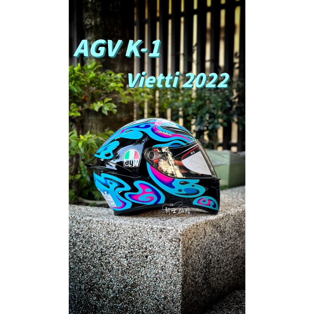 ⚠YB騎士補給⚠ AGV K-1S Vietti 2022 VR46 亞洲版 K1S 義大利 全新改款 安全帽 入門
