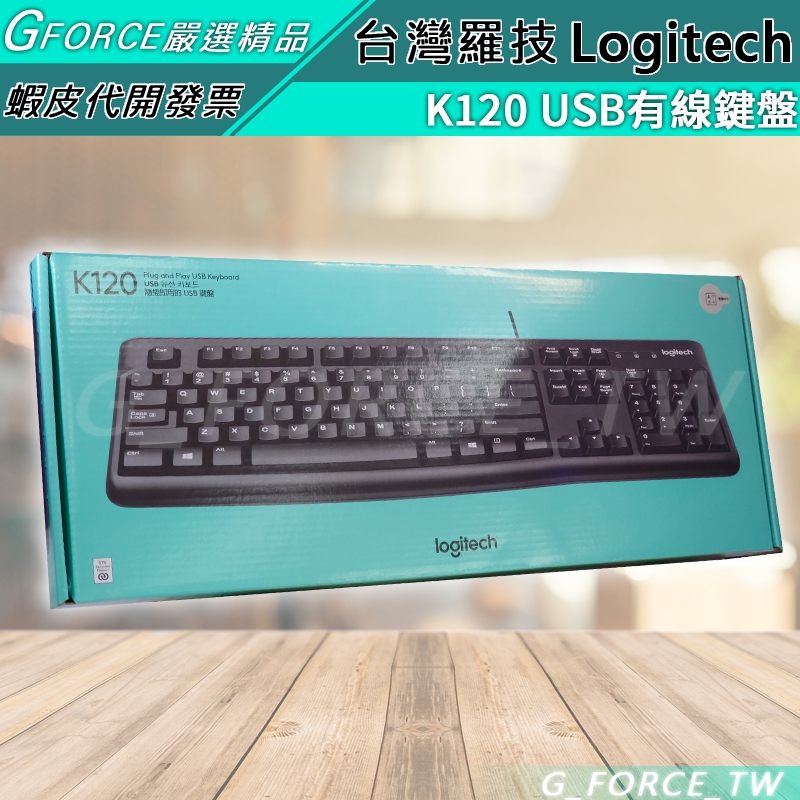 Logitech 羅技 K120 USB有線鍵盤 有線鍵盤【GForce台灣經銷】