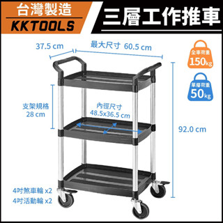 【台灣製造】康得倫 KTL 三層輕巧型推車 三層小型手推車 三層推車 工作推車 工具車 置物車 送餐車 KT-128A