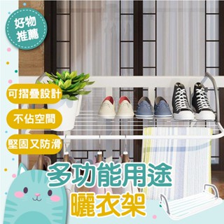 免運隔日到貨⚡【結構穩定 即開即用】陽臺 毛巾架 暖氣片 晾曬 晾衣架 窗邊 窗臺晾衣架 曬鞋架 曬襪架 衣架 曬衣架