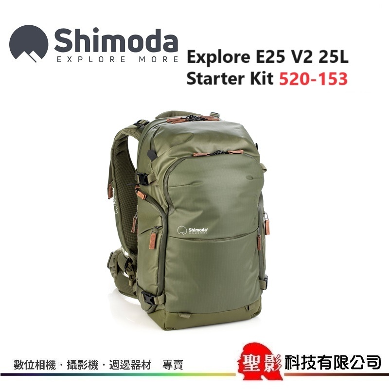 Shimoda Explore V2 E25 Starter Kit 探索背包套組（黑 520-152／綠520-153