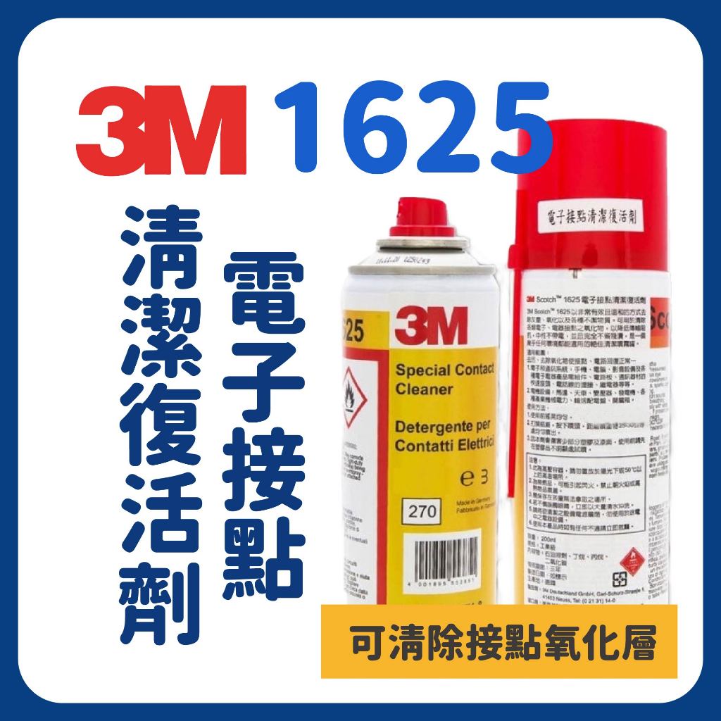 3M 1625 電子接點清潔復活劑 400ML 清除電子接點氧化物 不留殘漬 現貨德國原裝進口 Scotch