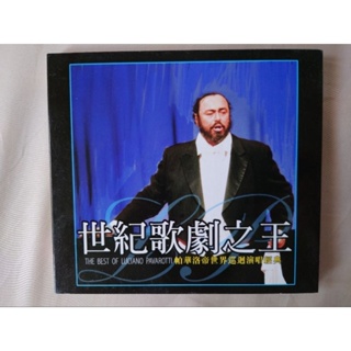 帕華洛帝世界巡迴演唱經典-世紀歌劇之王(二手CD)