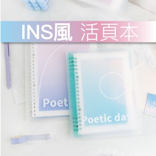 💛臺灣賣家出貨💛ins漸變色活頁本 手帳本 可拆卸活頁夾 線圈本 記事本 筆記本 漸變色 索引分隔頁