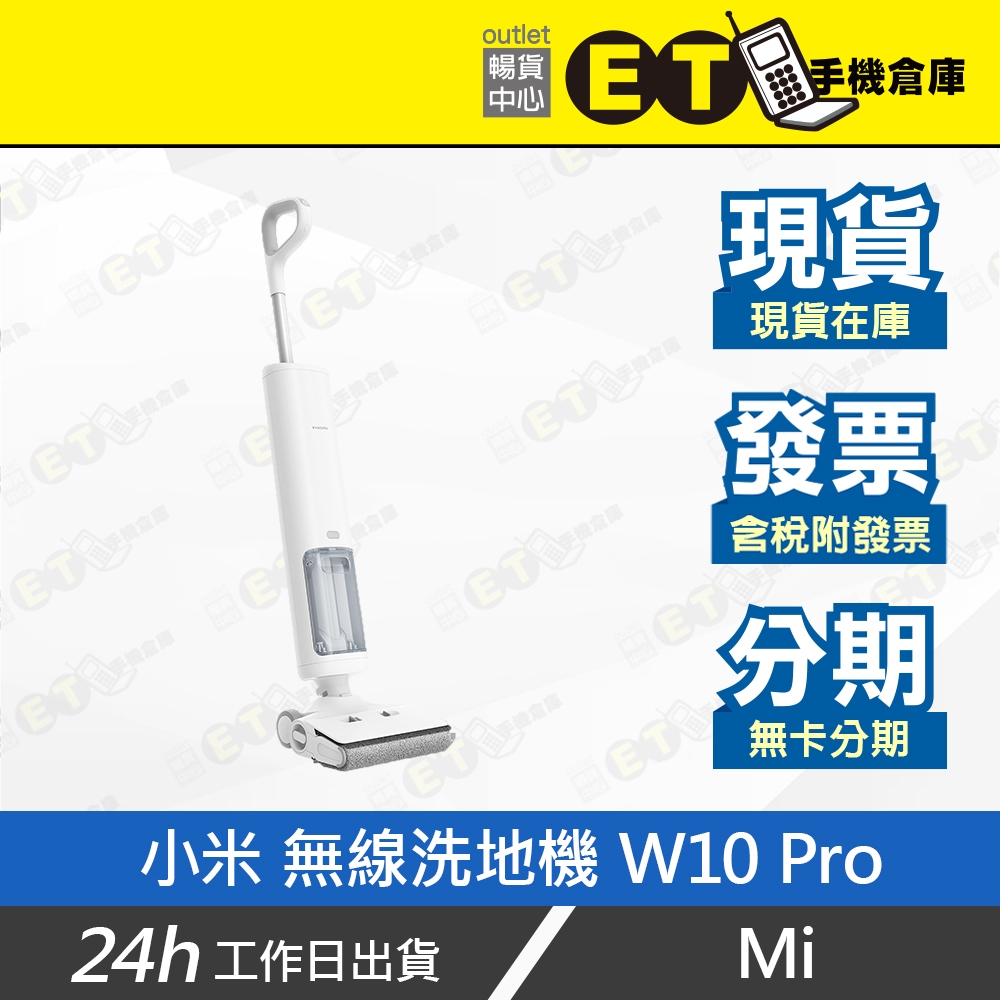 ET手機倉庫【拆新 Mi Xiaomi 無線洗地機 W10 Pro】B302GL（小米 米家 乾濕）附發票