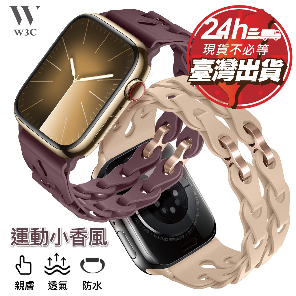 W3C新品現貨 Apple Watch Ultra s9 矽膠 錶帶 運動 蘋果 手錶 iwatch se s8 s7