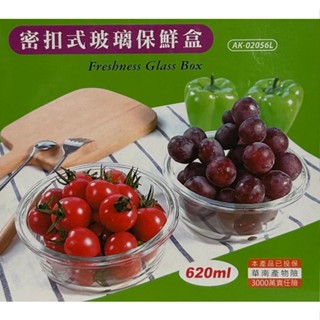 AKWATEK圓形密扣式玻璃保鮮盒(大) 可微波 高密封性 寬邊設計 上蓋食品級pp (4100)