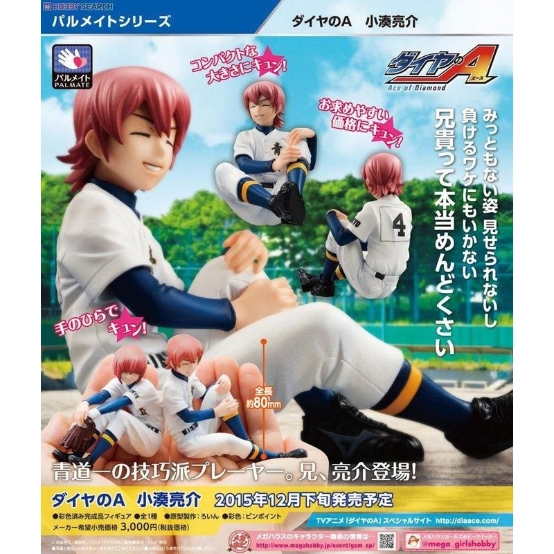 日版 代理版 megahouse  鑽石王牌 澤村榮純 小湊春市 小湊亮介 御幸一也 pvc 公仔 拆擺 二手 正版