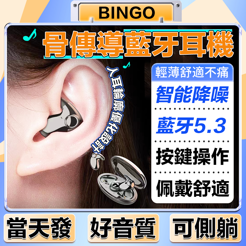 【台灣現貨24H發貨】 骨傳導藍芽耳機 藍牙耳機 不入耳超薄藍芽耳機 迷你睡眠耳機 降噪藍芽耳機 超長續航 藍芽音樂耳機