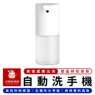 Xiaomi 米家自動洗手機 1S Type-C【京京購物×現貨】小米有品 感應洗手機 泡沫洗手乳 幕斯洗手液 給皂機