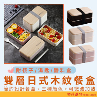 便當盒 餐盒 可微波便當盒 211餐盤 雙層便當盒 分隔便當盒 大容量 1200ML 木紋蓋便當盒 便當盒附餐具