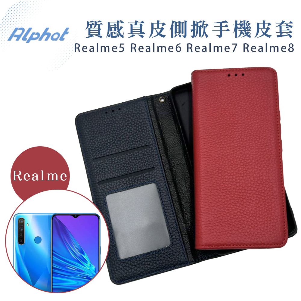 Realme5 Realme6 Realme7 Realme8 質感真皮 Realme側掀手機皮套