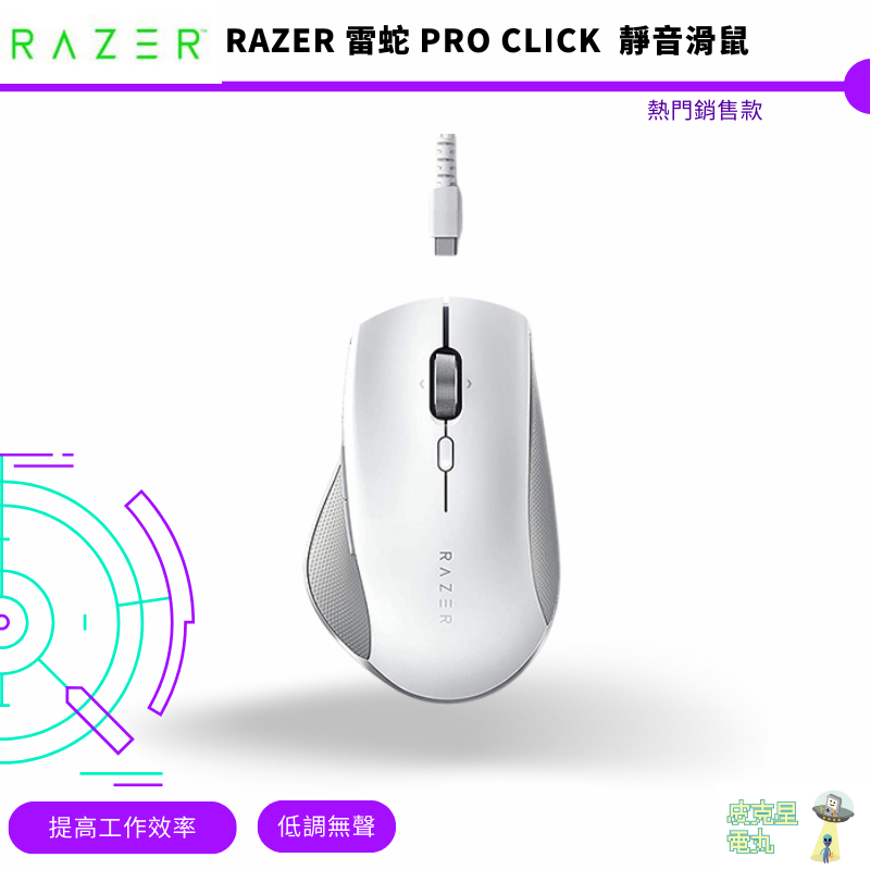 Razer 雷蛇 PRO CLICK 靜音滑鼠 靜音/便攜/2.4GHz 無線/藍芽 現貨【皮克星】