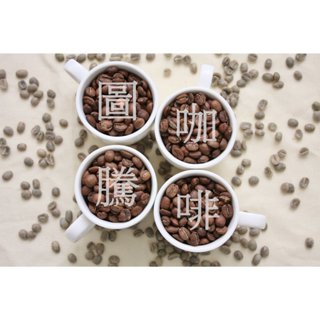 【圖騰咖啡】衣索比亞 古吉 / 罕貝拉 日曬 呢喃處理廠 可如蜜種 G1阿拉比卡 接單烘焙 現烘咖啡豆 精品咖啡 批發價