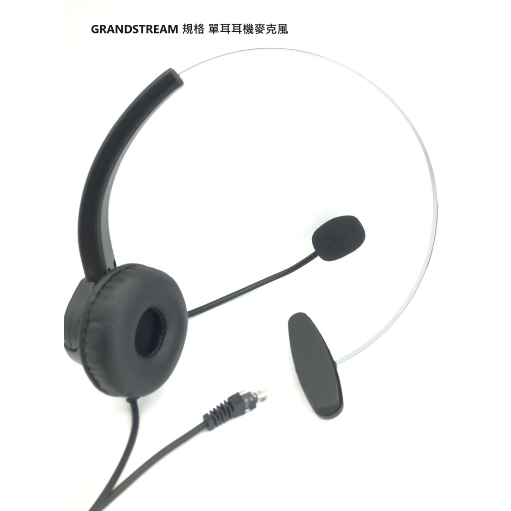 GRP 2602P 單耳耳機麥克風 GRANDSTREAM  舒適 高質量 高清音質