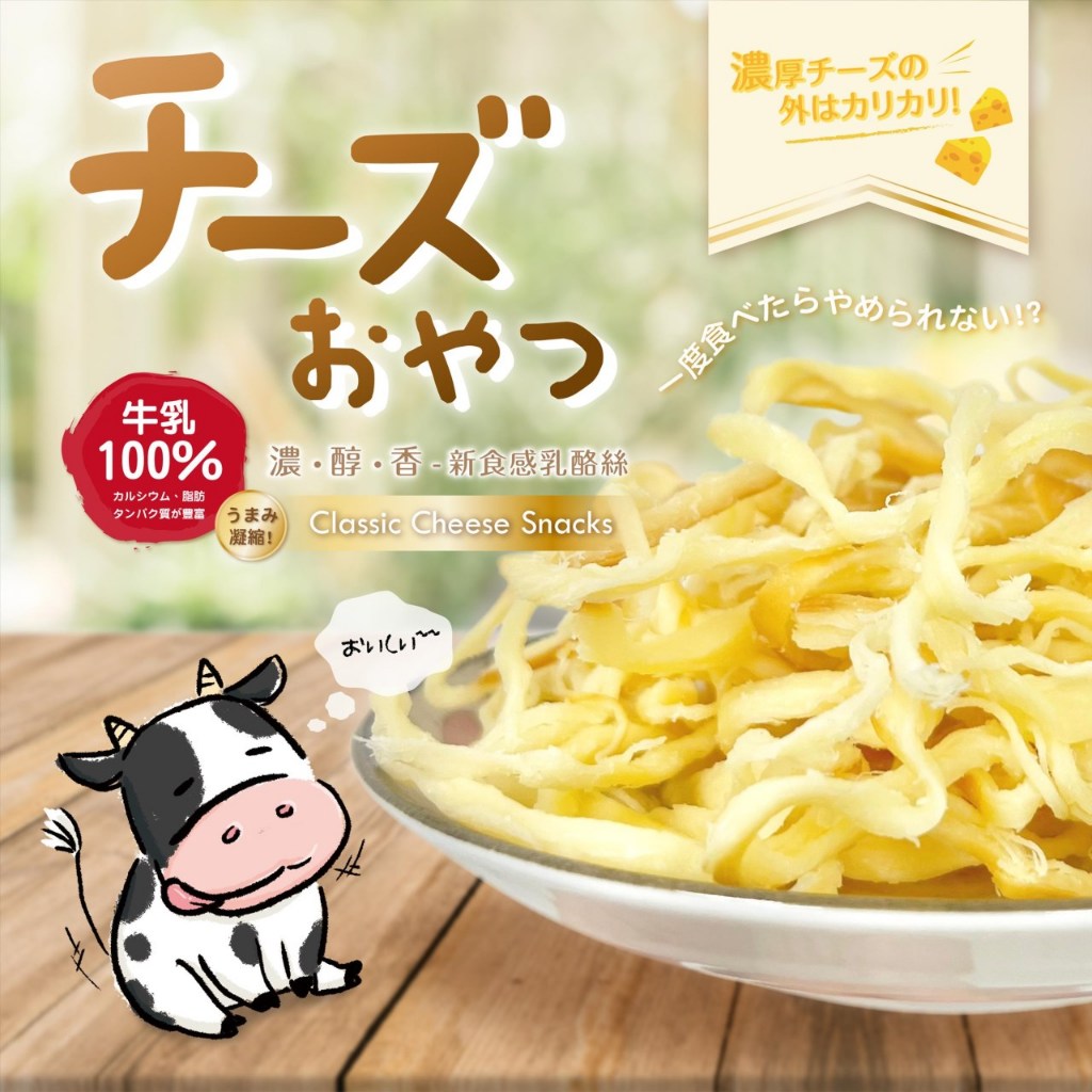 【蘋果購物】濃.醇.香 新食感乳酪絲 80g
