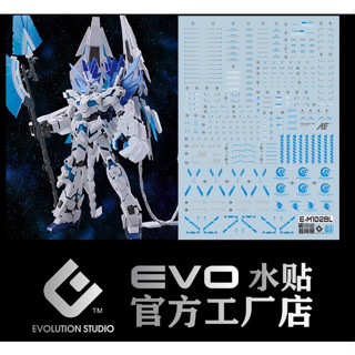 [HRS] 🎨現貨 EVO水貼 MG 完美獨角獸 藍 102RE 紅 102RL 鋼彈 模型 通用