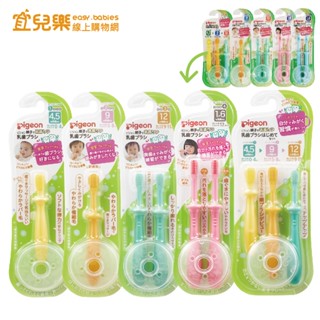 Pigeon 貝親 學習牙刷 2入/3入 多階段可選【宜兒樂】