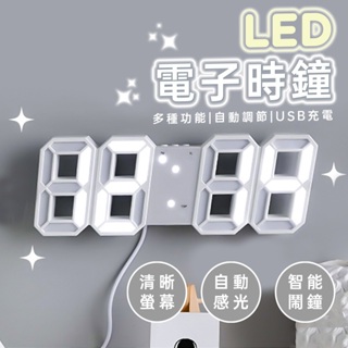 全免運★網紅INS簡約數字時鐘 發光時間 立體時鐘 LED 電子鬧鐘 立體掛鐘 裝飾燈 LED數字鐘 3D掛鐘 USB牆