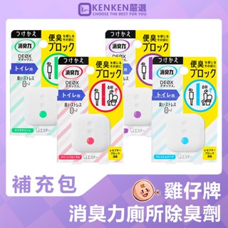 🚛日本進口 清倉便宜賣🚛 ST 雞仔牌 DEOX日本超熱銷 廁所消臭 室內消臭劑 浴室 皂香 清香 花香 消臭 消臭力