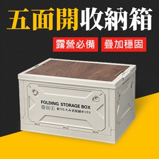 臺灣現貨 木蓋五面開摺疊箱(大號) 折疊收納箱 折疊箱 置物箱 摺疊收納箱 大型收納箱 側開收納箱 五開收納箱 艾瑪
