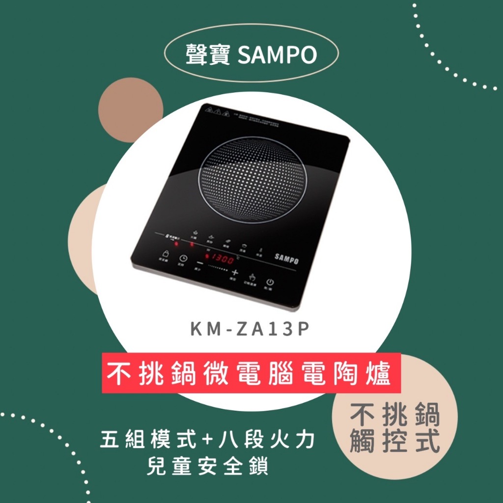 【超商免運 快速出貨】SAMPO 聲寶 微電腦 觸控 不挑鍋 黑晶 電陶爐 KM-ZA13P