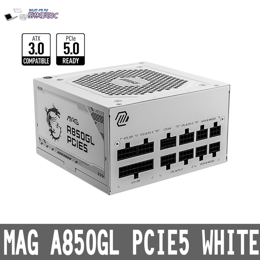撐得住3C附發票 MSI 微星 MAG A850GL PCIE5 電源供應器 黑 白 850W 金牌 全模組 ATX3