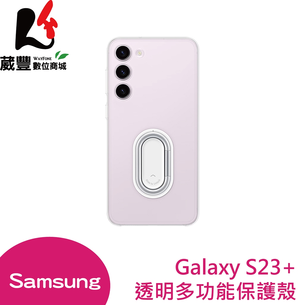 Samsung 三星Galaxy S23+ S9160 原廠透明多功能背蓋 原廠保護殼
