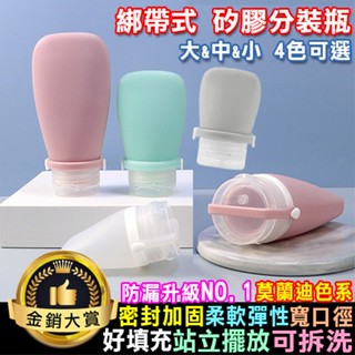 矽膠分裝瓶 擠壓瓶 軟管瓶 軟瓶 收納瓶 矽膠瓶 分裝罐 旅行用品 空瓶 綁帶式 矽膠分裝瓶【B056】Color me
