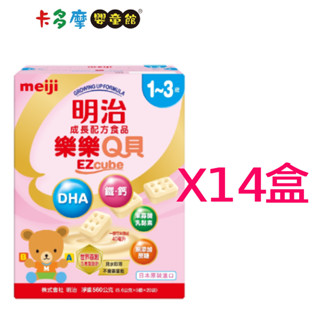 【meiji 明治】 樂樂Q貝 1-3歲 成長配方食品 14盒 方塊奶粉 產地日本 ｜卡多摩