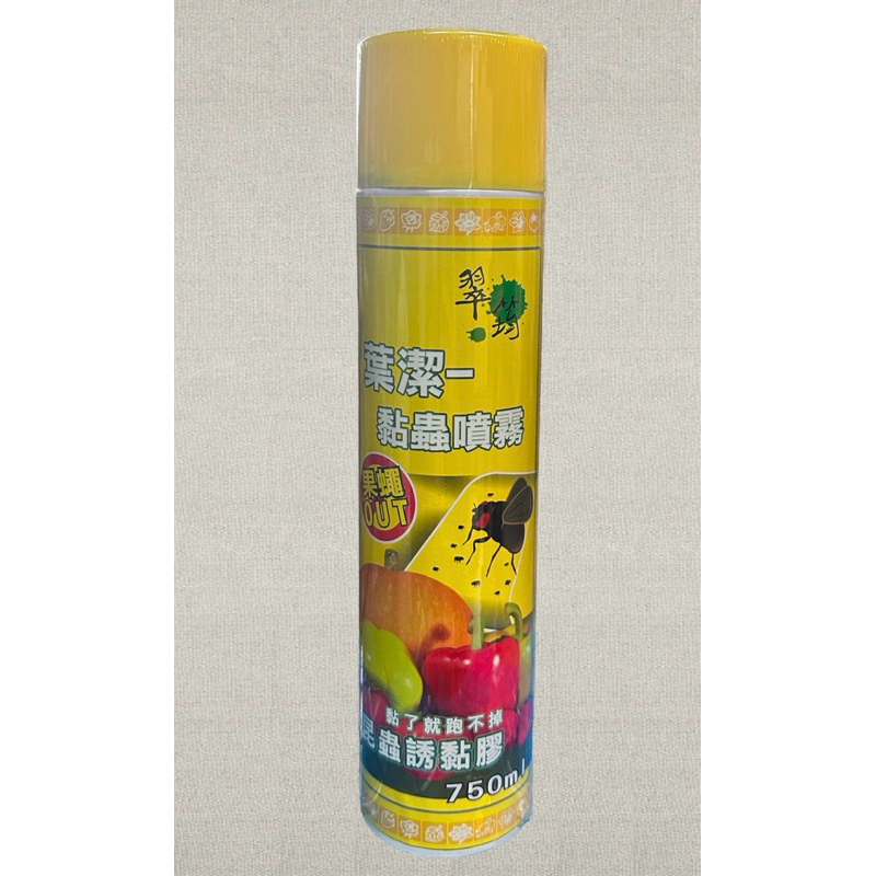 葉潔黏蟲噴霧 750ml 葉潔昆蟲誘黏膠噴霧 果蠅 飛蚊 果蠅噴膠 果蠅噴劑