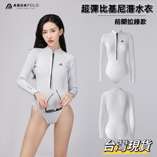 特價出清 Aqua polo 比基尼 2.5mm 女款潛水衣 防寒衣 露背款 前開款 連身防寒衣 自由潛水裝 台灣現貨