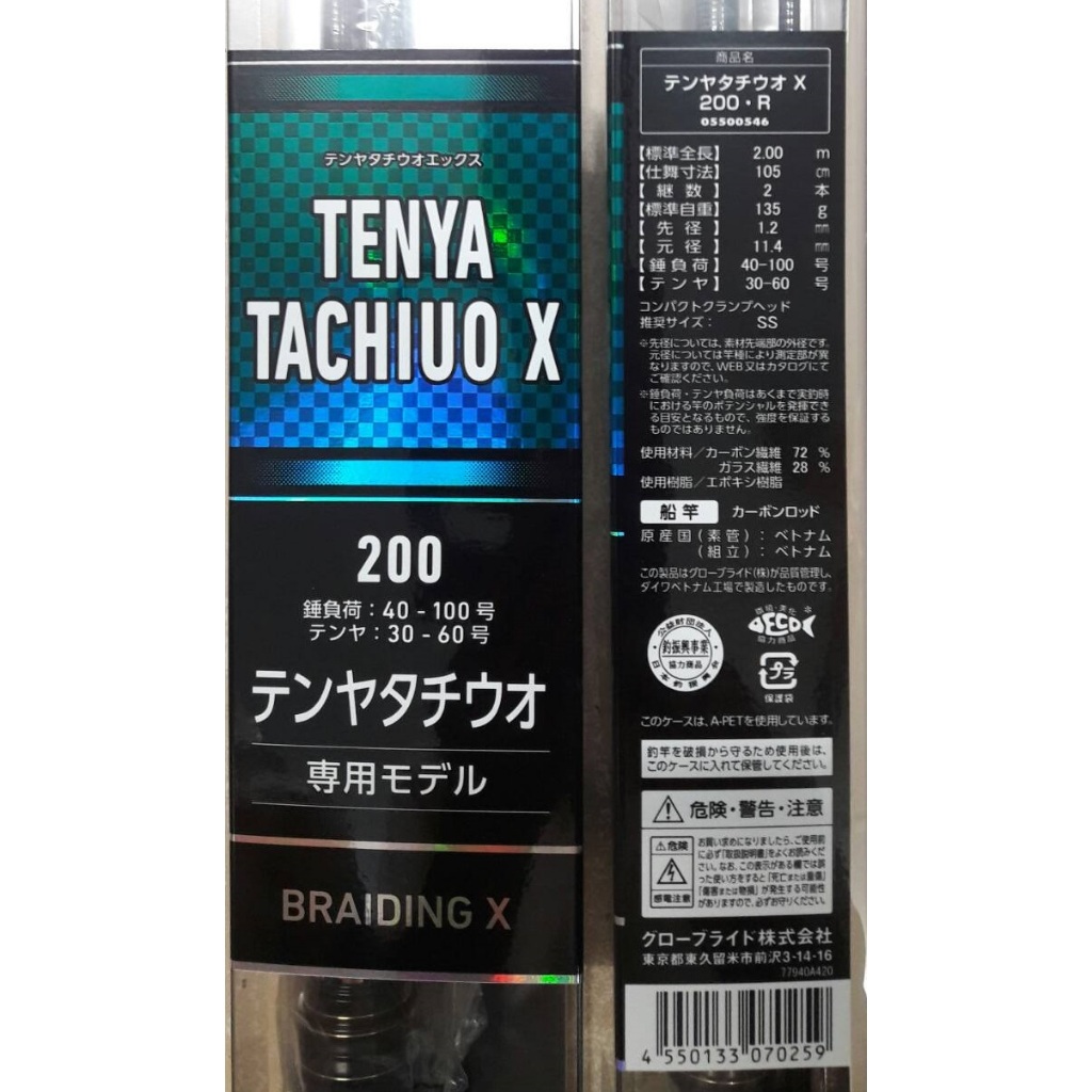 大象(優質精品)*DAIWA TENYA TACHIUO X 200-R 槍柄 全fuji sic配件 天亞.鯛魚頭..