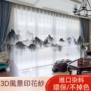 新款古風窗簾 中國風半遮光 白紗窗簾 山水圖案 高檔山水畫 印花窗紗簾 窗簾 門簾 落地窗簾 掛鈎窗簾 門簾 飄窗窗簾