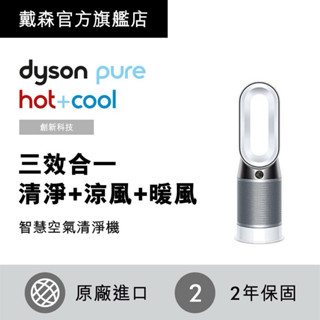 【全新未拆封宅配免運】Dyson Pure Hot+Cool 三合一 風扇 暖風空氣清新機 HP04 無扇葉 風扇