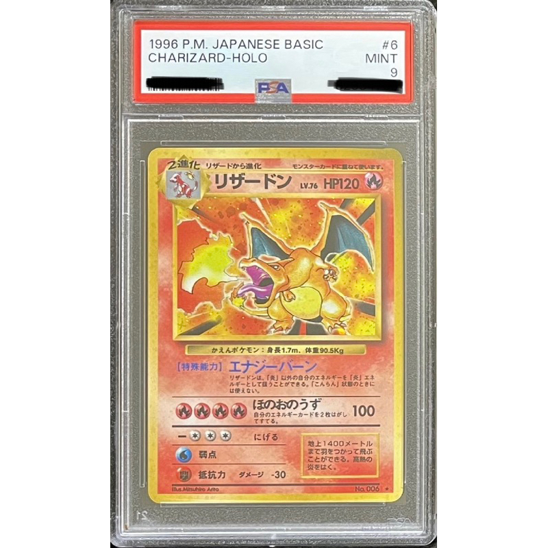 PSA9 近完美 日版 寶可夢 1996 初版 初代 噴火龍 006 No.6 日文 PTCG 極稀有 絕版 神奇寶貝