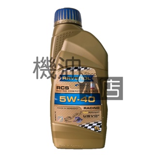 【整箱免運專區】RAVENOL 漢諾威 RCS SAE 5W-40 全合成機油 1L