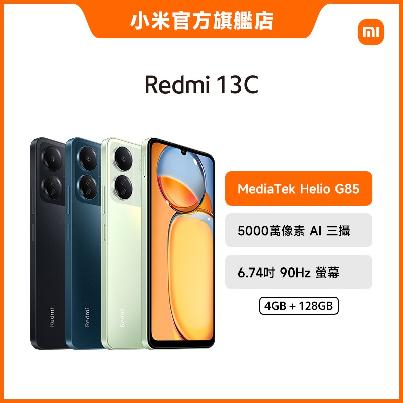 Redmi 13C 4GB+128GB 智慧型手機【小米官方旗艦店】