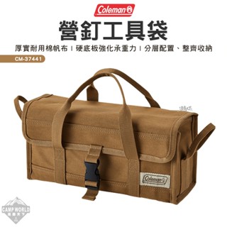 收納袋 【逐露天下】 Coleman 營釘工具袋 CM-37441 手提包 餐具袋 工具包 戶外 露營