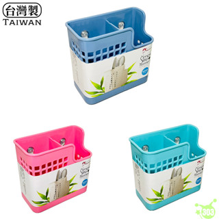 臺灣製 餐具萬用架 抗菌置物盒 吸盤餐具盒 收納架