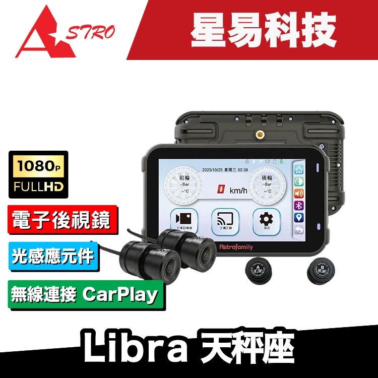 星易科技 Libra 天秤座智慧型行車記錄器 CarPlay